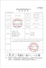 白银变压器检测合格报告